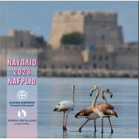 Grecia euro set BU 2023 - euro set BU - ΝAFPLIO