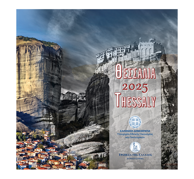 Grecia euro set BU 2025 - TURISMO GRECO - TESSALIA