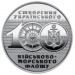 Ucraina 10 hrryvni 2018 - 100° anniversario della creazione della MARINA ucraina