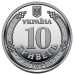 Ucraina 10 hrryvni 2023 - La difesa aerea: uno scudo affidabile per l'Ucraina