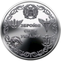 Ucraina 10 hrryvni 2021 - Forze armate dell'Ucraina