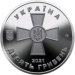Ucraina 10 hrryvni 2021 - Forze armate dell'Ucraina