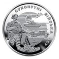 Ucraina 10 hrryvni 2021 - Forze di terra ucraine