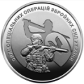 Ucraina 10 hrryvni 2022 - Forze per operazioni speciali delle forze armate Ucraine