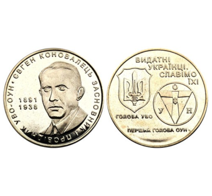 Gettone a forma di moneta Ucraina - Evgeniy Konovalets - Fondatore dell'UVO - OUN